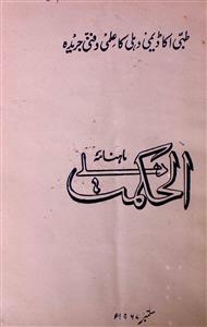 Alhikmat,Jild-3,Shumara-5,Sep-1967