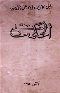 Al Hikmat Jild 1 No 6 October 1965-SVK-Shumara Number-006