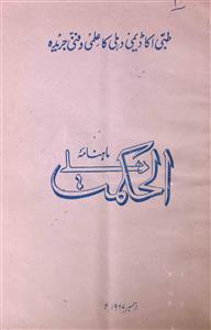 Alhikmat,Jild-3,Shumara-8,Dec-1967