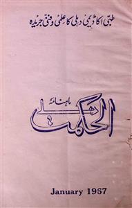 Alhikmat,Jild-2,Shumara-9,Jan-1967