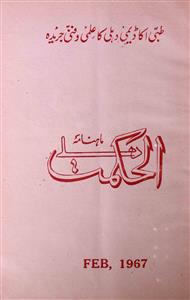 Alhikmat,Jild-2,Shumara-10,Feb-1967