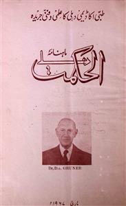 Alhikmat,Jild-2,Shumara-11,Mar-1967