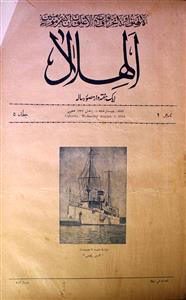 Al-Hilal Jild-5 No.6, 5th Aug - Hyd-Shumaara Number-006
