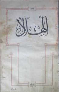 Al Hilal Jild 1 No 16 7 Oct 1927 MANUU