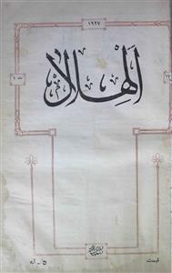 Al Hilal Jild 1 No 17 14 Oct 1927 MANUU