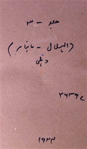 Al Hilal Jild 3 No 6 August 1924-SVK-Shumara No-006