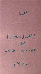 Al Hilal Jild 1 No 1 March 1923-SVK-shumara number-001