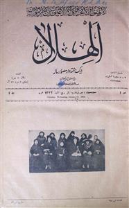 Al Hilal Jild 4 No 4 Jan 28 1914 MANUU-Shumara Number-004