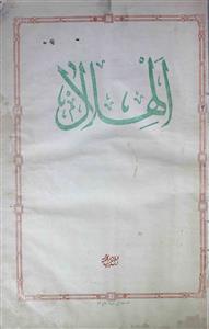 Al Hilal Jild 1 No 9 12 Aug 1927 MANUU-Shumara Number-009