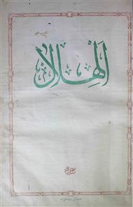 Al Hilal Jild 1 No 10 19 Aug 1927 MANUU-Shumara Number-010