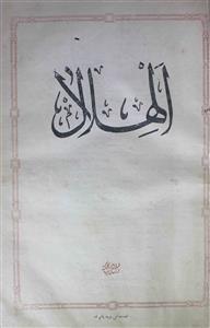 Al Hilal Jild 1 No 12 2 Sep 1927 MANUU-Shumara Number-012