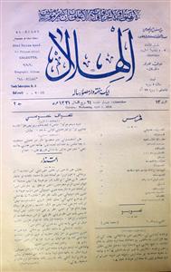 Al-Hilal Jild-2 No.13, 2nd Apr - Hyd-Shumara Number-013
