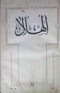 Al Hilal Jild 1 No 13 9 Sep 1927 MANUU-Shumara Number-013