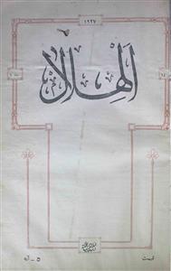 Al Hilal Jild 1 No 14 16 Sep 1927 MANUU-Shumara Number-014