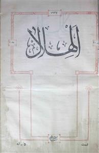 Al Hilal Jild 1 No 20 4 Nov 1927 MANUU-Shumara Number-020