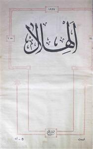 Al Hilal Jild 1 No 21 11 Nov 1927 MANUU-Shumara Number-021