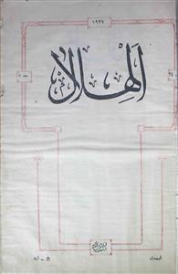 Al Hilal Jild 1 No 24 2 Dec 1927 MANUU-Shumara Number-024