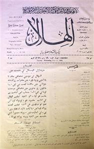 Al-Hilal Jild-2 No.25, 25th Jun - Hyd-Shumara Number-025
