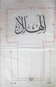 Al Hilal Jild 1 No 25 9 Dec 1927 MANUU-Shumara Number-025