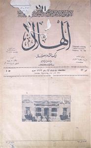 Al Hilal Jild 4 No 23 June 10 1914 MANUU-Shumarah Number-023