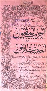 Al-Hizb-ul-Maqbool Min Ahadeesir-Rasool