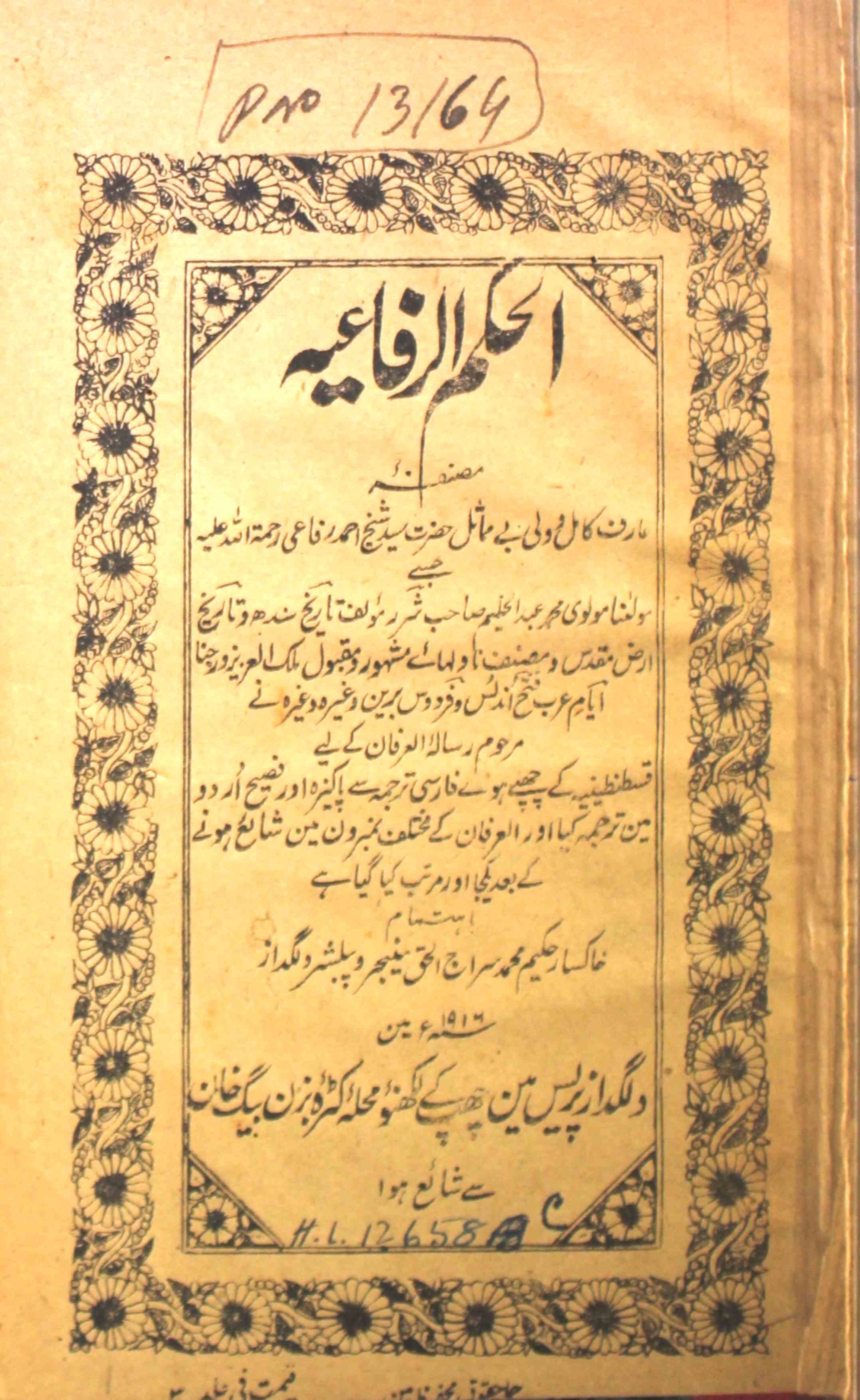 Al-Hukmul Rifaya