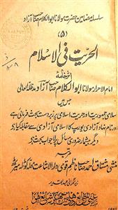 Al-Huryat fil Islam