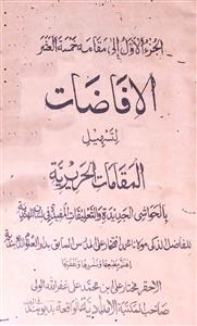 al-ifazaat