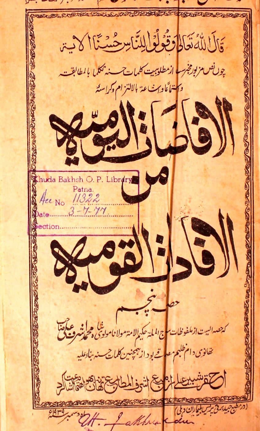 Al-Ifazat-il-Yaumiya Min Al-Ifadat-il-Qaumiya