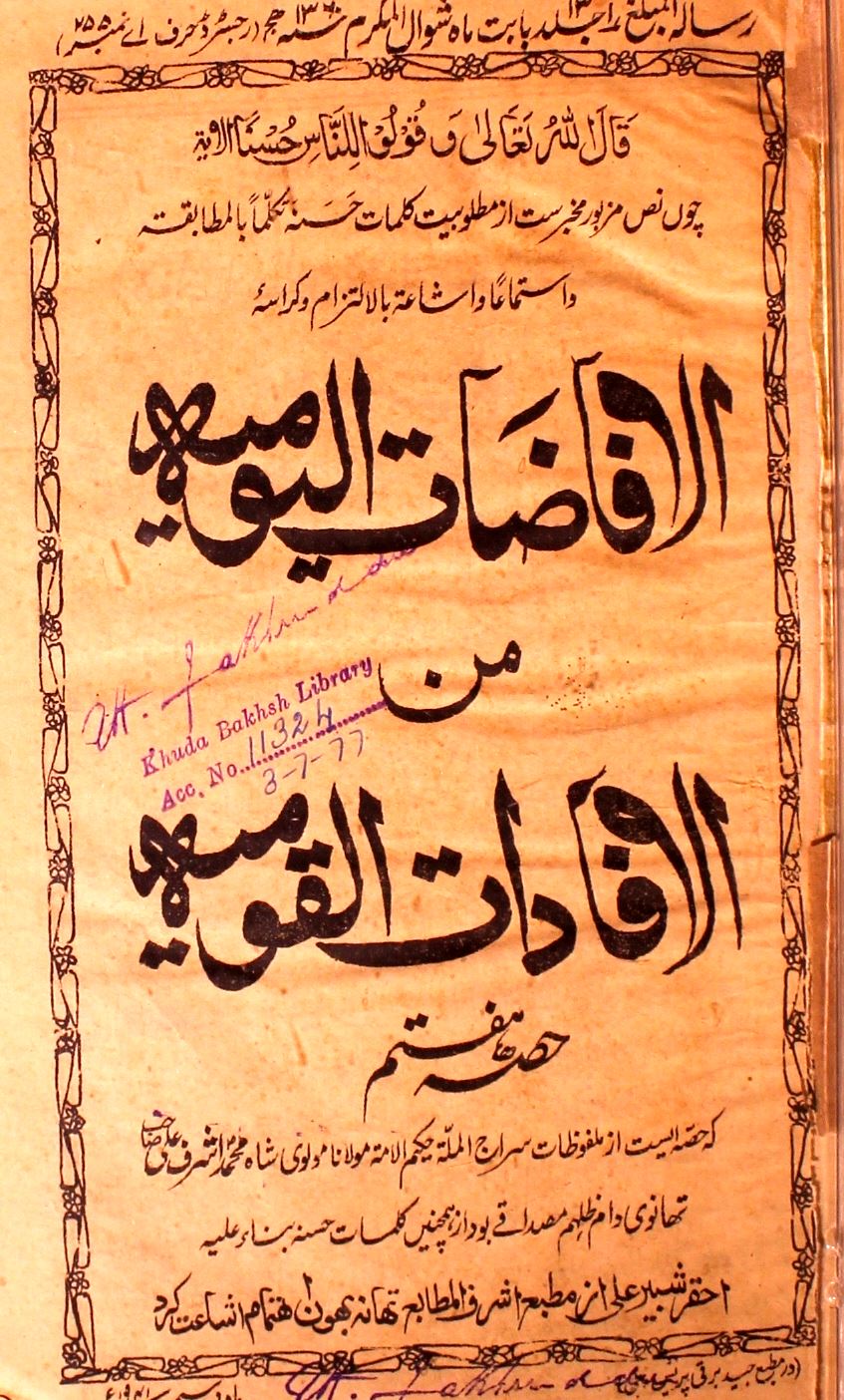 Al-Ifazat-il-Yaumiya Min Al-Ifadat-il-Qaumiya