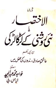 الاختصار یا نئی روشنی کے لڑکا لڑکی