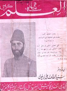 Al ilm Jild 13 No 4 April-June 1963-SVK-Shumara Number-000