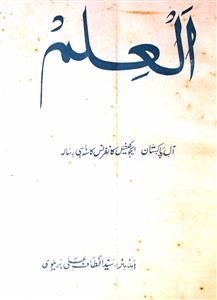 Al Ilm Jild 5 Shumara 1 Oct-Dec 1955-Shumara Number-001