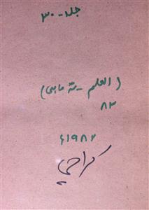 Al ilm Jild 30 No 1 January-March 1982-SVK-Shumara Number-001