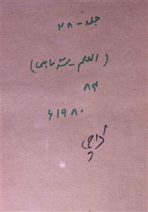 Al ilm Jild 28 No 1 January-March 1980-SVK-Shumara Number-001