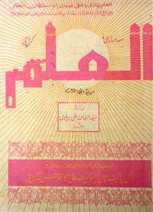 Al ilm jild 29 Number 2 April-June 1981-Shumara Number-002