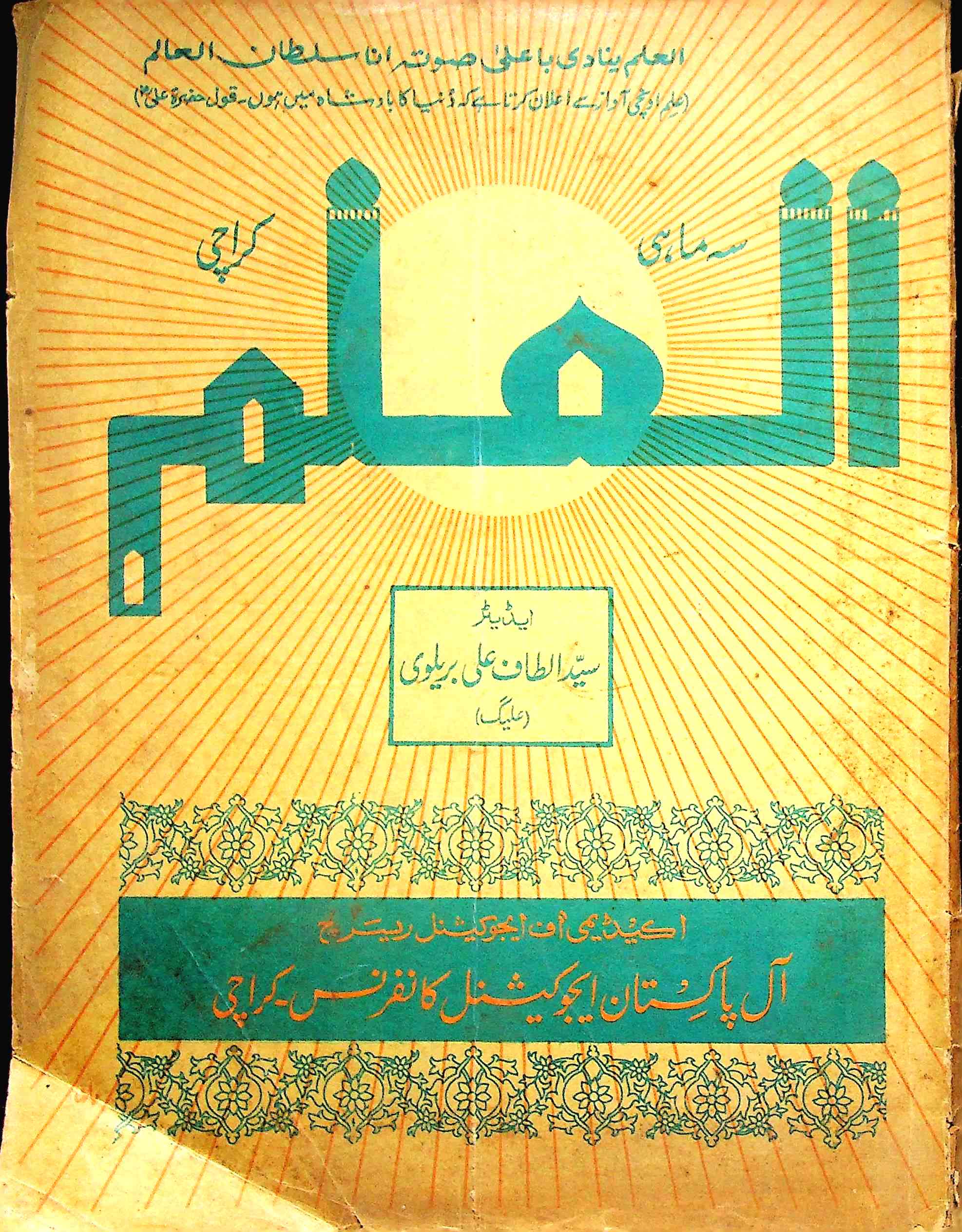 Al Ilm Jild 28 No 3,4 July To Dec 1980-Shumara Number-003, 004