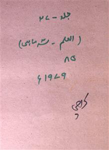 Al ilm Jild 27 No 3,4 July-December 1979-SVK-Shumara Number-003,004