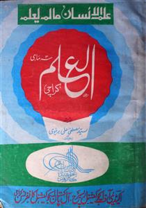 Al Ilm jild-47,Shumara-3,Jul To Sep-1997