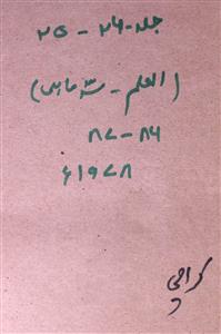 Al ilm Jild 25 No 3 January-March 1978-SVK-Shumara Number-003