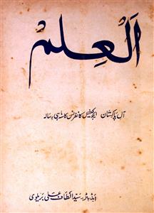 Al Ilm Jild 4 Shumara 4 Jul-Sep 1955-Shumara Number-004