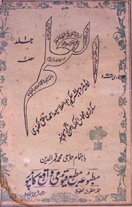 अल-इल्म, लखनऊ- Magazine by मौलाना सय्यद अली ज़हीर, सईद अहमद नातिक़ 