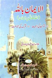 Al-Iman billah