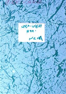 Al Iman Jild 1 No 9 October 1980-SVK-Shumara Number-009