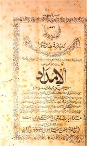 Al Imdad,Jild-5,Adad-2,1337