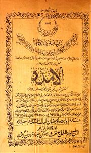 Al Imdad,Jild-5,Adad-3,1337