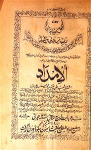 Al Imdad,Jild-5,Adad-10,1338