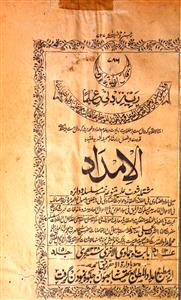 Al Imdad,Jild-5,Adad-12,1338