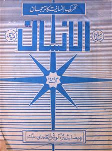 अल-इन्सान, कराची- Magazine by इदारा ज़हन-ए-जदीद, कराची, कौसर अल-क़ादरी 