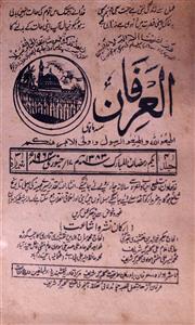 Al Irfan Jild 4 No 3 January 1964-SVK